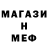 МЕФ mephedrone Arafat Khidan