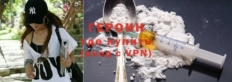 Героин Heroin  mega ссылка  Гремячинск 